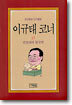 이규태 코너 17