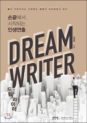 드림 라이터 DREAM WRITER