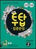 NEW 투탑 집중완성 중학과학 2-1 (2017년용)