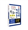 2014 우정사업본부 지방우정청 계리직 공무원 적중예상문제