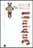 유니크 3