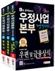 2014 우정사업본부 지방우정청 계리직 기본서 세트