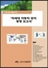차세대 자동차 전지 동향 보고서