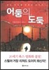 어둠의 도둑
