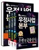 2014 우정사업본부 지방우정청 계리직 기본서 + 모의고사 세트