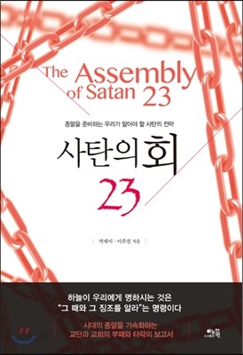 사탄의 회 23