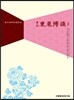 역주 동래박의 2