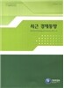 최근 경제동향 2013년 10월호