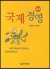 국제경영