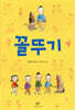 꼴뚜기
