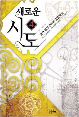 새로운 시도 4