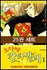 [세트] 노다메 칸타빌레 (총25권/완결)