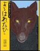 あらしのよるに(2)あるはれたひに