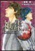 神のしずく  40