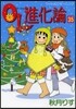 OL進化論  35