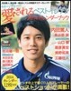 サッカ-愛されるベストイレブン2014カレンダ-ブック