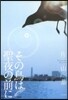 その鳥は聖夜の前に