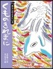 あらしのよるに(3)くものきれまに