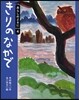あらしのよるに(4)きりのなかで