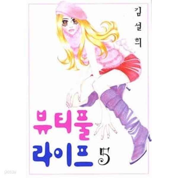 뷰티풀라이프1-7(완결)-상태좋음-