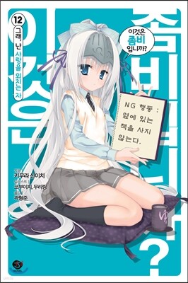 이것은 좀비입니까? 12