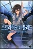 스트라이크 더 블러드 5