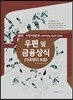2015 우정사업본부 지방우정청 계리직 우편 및 금융상식