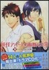 妖怪アパ-トの幽雅な日常 5 CD付き特裝版