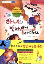 마녀의 빗자루가 부러졌어요