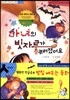 마녀의 빗자루가 부러졌어요