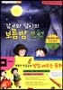 감이와 담이의 보름밤 모험