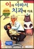이가 아파서 치과에 가요