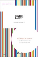 문화공생의 도시디자인