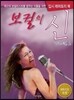 보컬의 신 : 여성 보컬 2