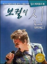 보컬의 신 : 남성 보컬 1