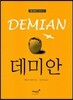 데미안