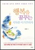 행복을 꿈꾸는 지독한 이기주의자