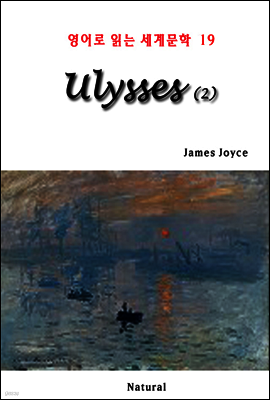 Ulysses 2 - 영어로 읽는 세계문학 19