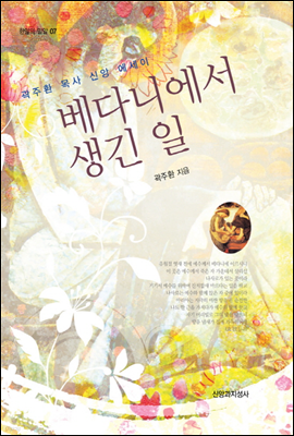 베다니에서 생긴 일