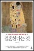 결혼한다는 것