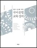 국어문법 교육강의
