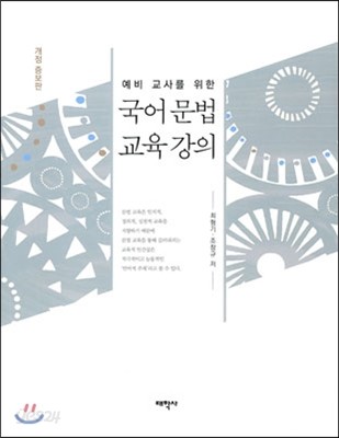 국어문법 교육강의