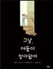 그날, 어둠이 찾아왔어