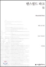 맨스필드 파크