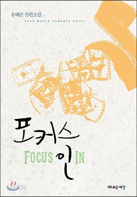 포커스 인(Focus In)