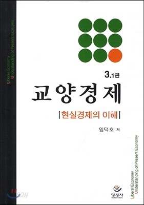 교양경제