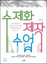 수제화 제작 수업