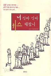 너 진짜 진짜 키스 해봤니 : 토미마 에드마크 시집