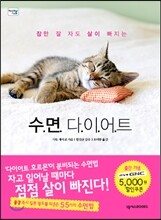 수면 다이어트