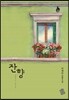 잔향